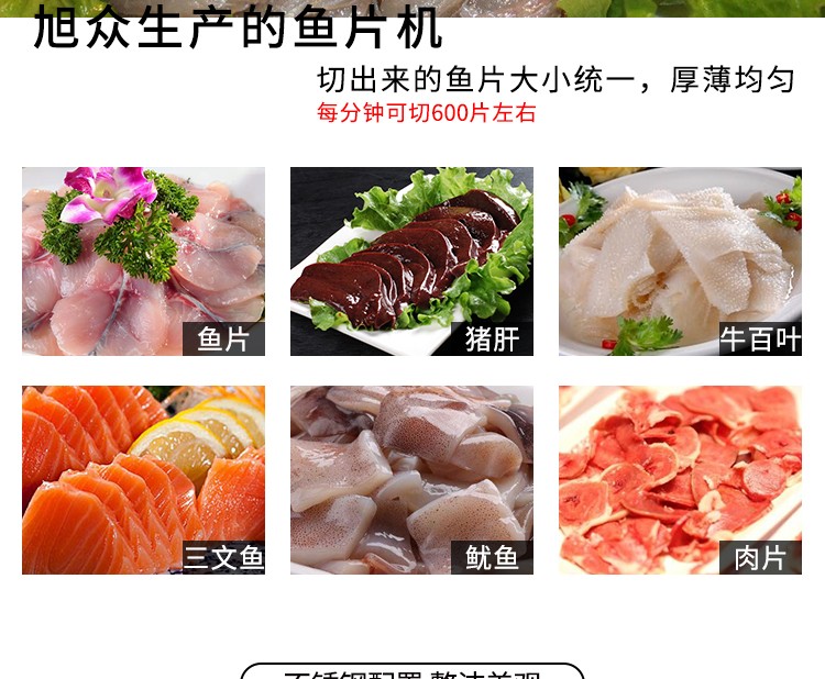 切魚片機，片魚片機器，魚片成型機，切魚片機器，全自動魚片機