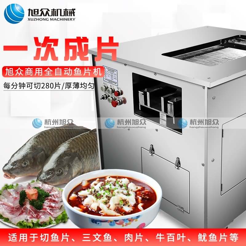 切魚(yú)片機(jī)，全自動(dòng)切魚(yú)片機(jī)，多工能切魚(yú)片機(jī)，片魚(yú)片機(jī)器，魚(yú)片成型機(jī)