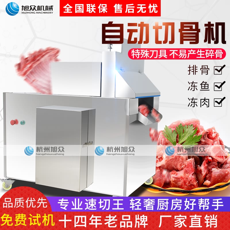 切骨機(jī)，全自動切骨機(jī)，多功能切骨機(jī)，切排骨機(jī)，鋸骨機(jī)