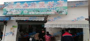 《蔬菜生鮮便利店》使用殺魚機(jī)，解放雙手